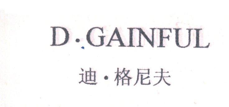 迪格尼夫;D.GAINFUL