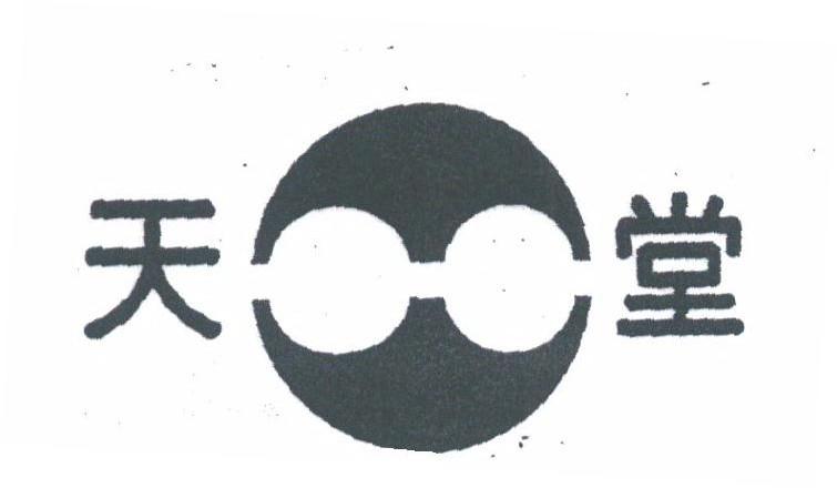 天堂