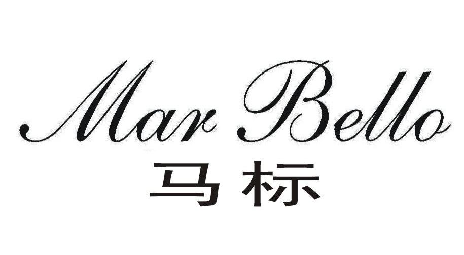马标 MAR BELLO