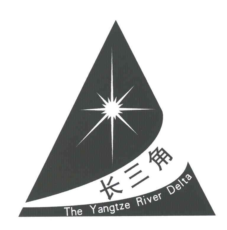 长三角;THE YANGTZE RIVER DELTA