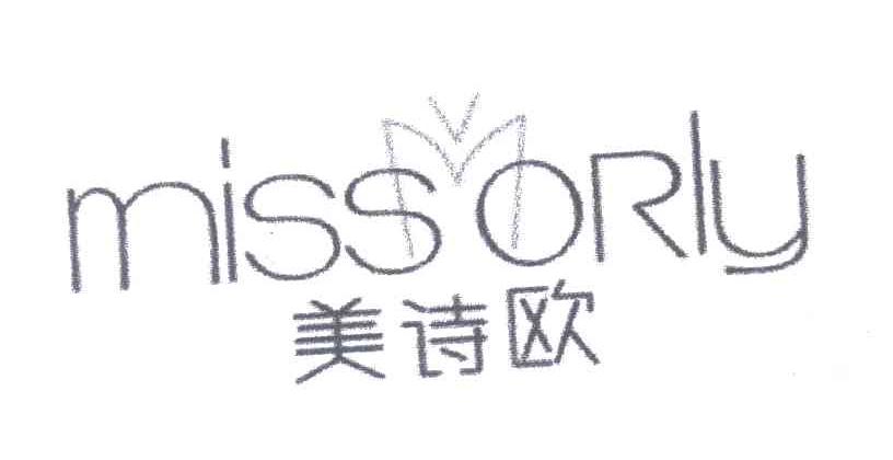 美诗欧MISSORLY