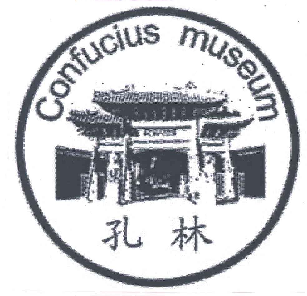 孔林