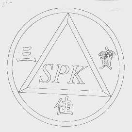 三宝佳   SPK