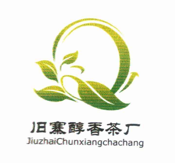 旧寨醇香茶厂