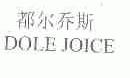 都尔乔斯;DOLE JOICE