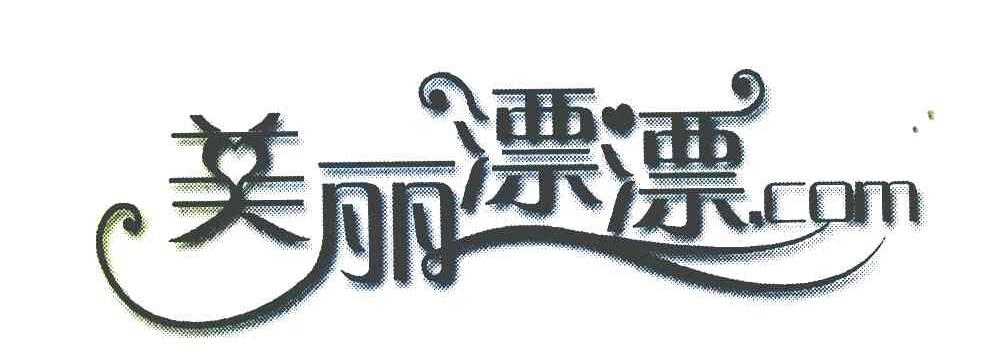 美丽漂漂 COM
