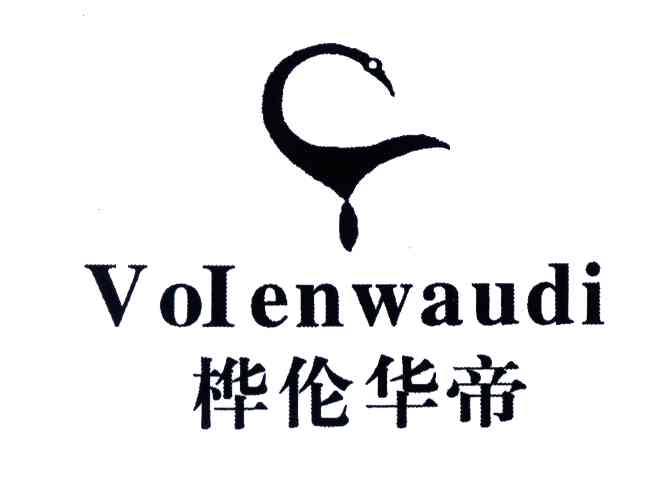 VOLENWAUDI;桦伦华帝
