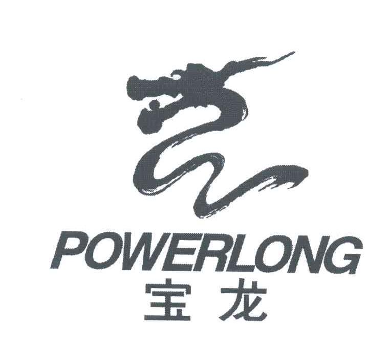 宝龙;POWERLONG