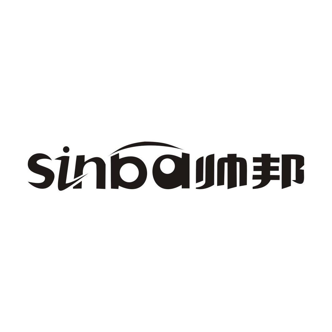 帅邦 SINBA