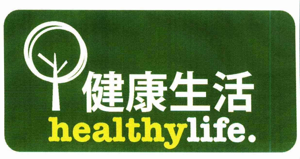健康生活 HEALTHYLIFE