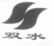 双水
