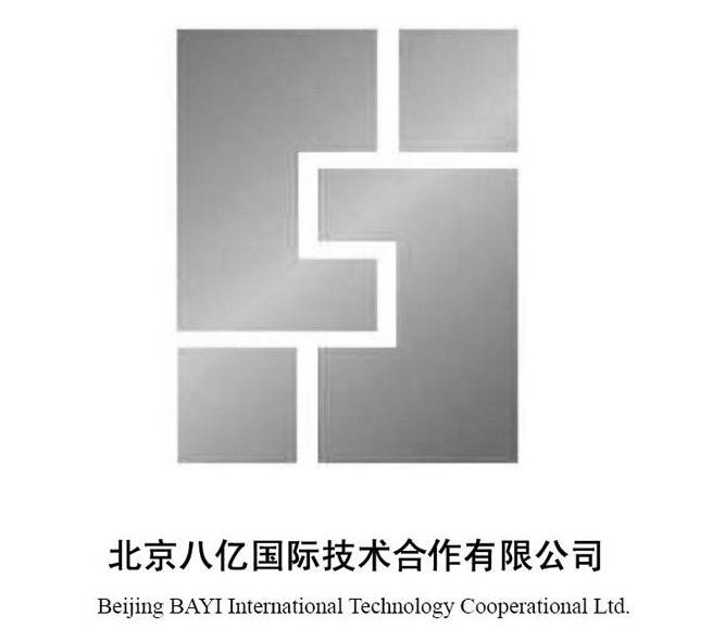 北京八亿国际技术合作有限公司 BEIJING BAYI INTERNATIONAL TECHNOLOGY COOPERATIONAL LTD.