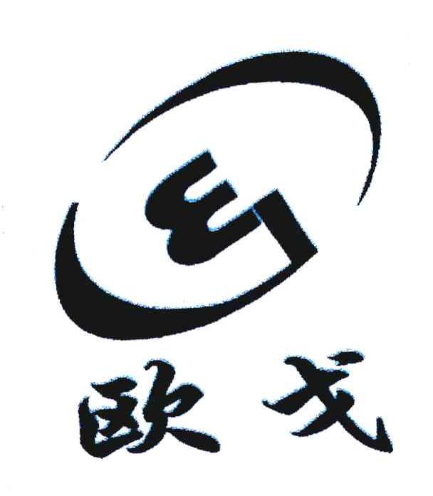 欧戈