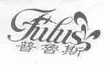 普鲁斯;PULUS