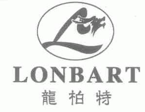 龙柏特;LONBART