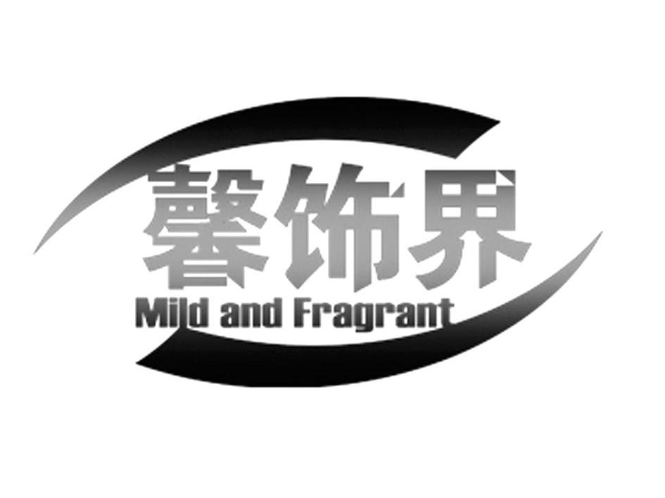 馨饰界 MILD AND FRAGRANT