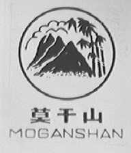 莫干山