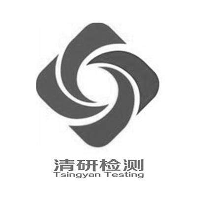 清研检测 TSINGUAN TESTING