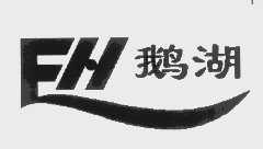 鹅湖