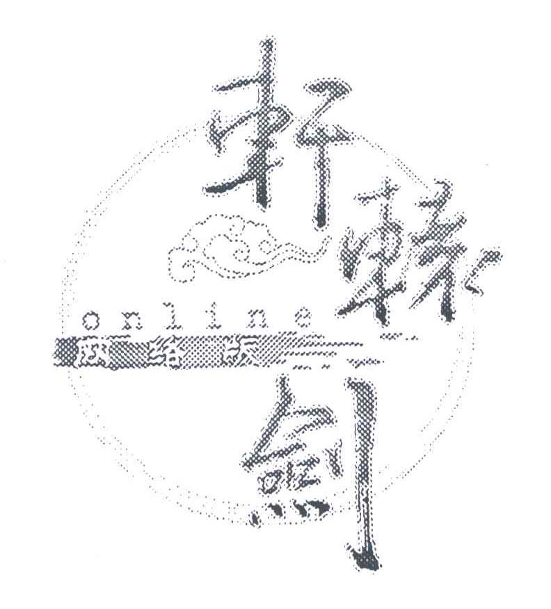 轩辕剑