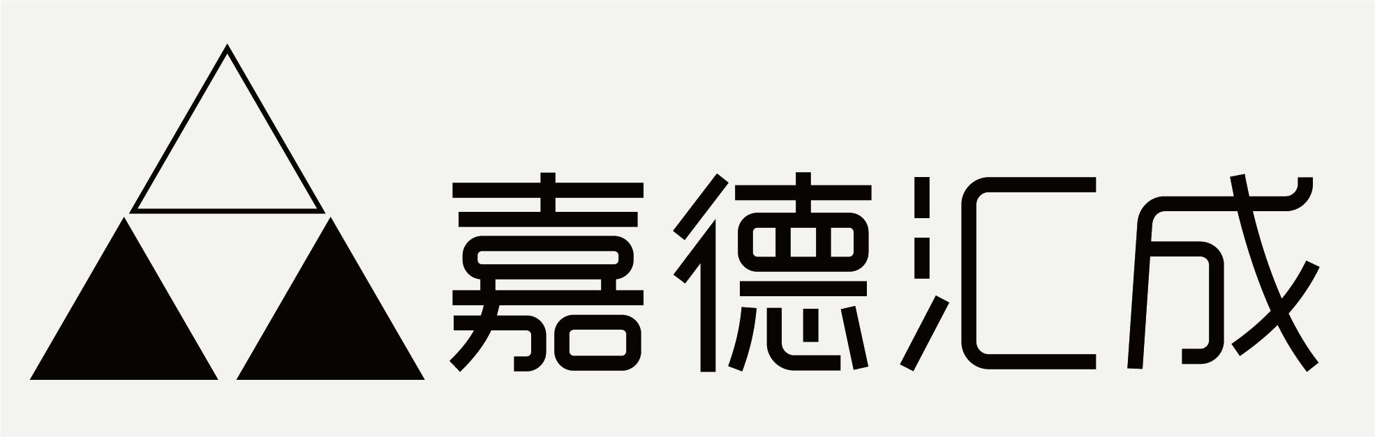 嘉德汇成