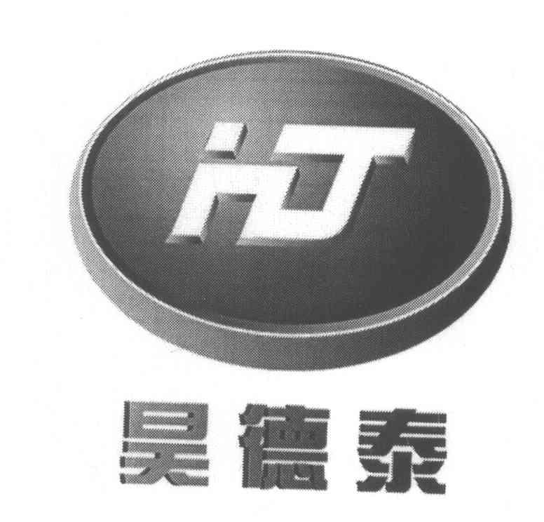 昊德泰 HDT