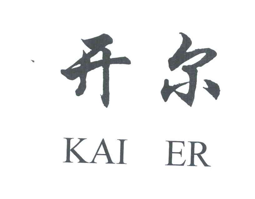 开尔