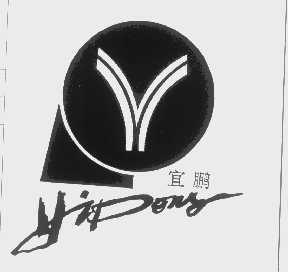 宜鹏