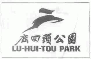 鹿回头