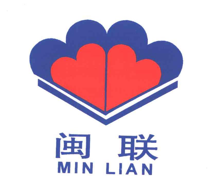 闽联