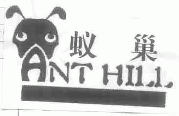 蚁巢;ANT HILL