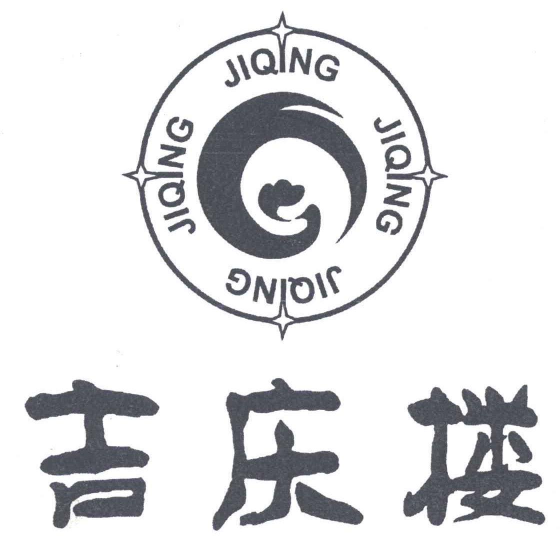 吉庆楼;JI QING