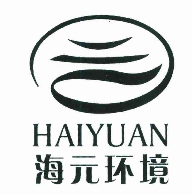 海元环境
