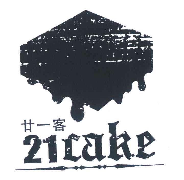 廿一客;CAKE;21