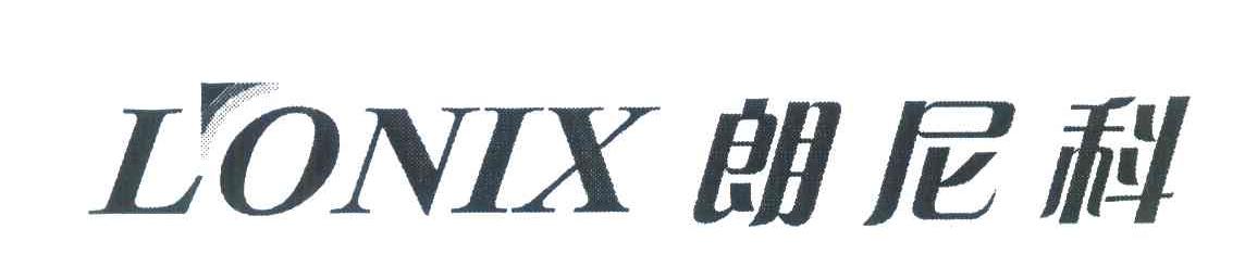 朗尼科;LONIX