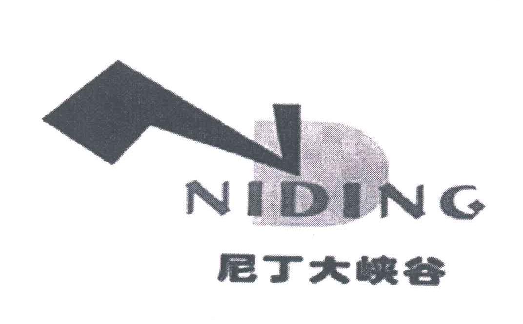 尼丁大峡谷