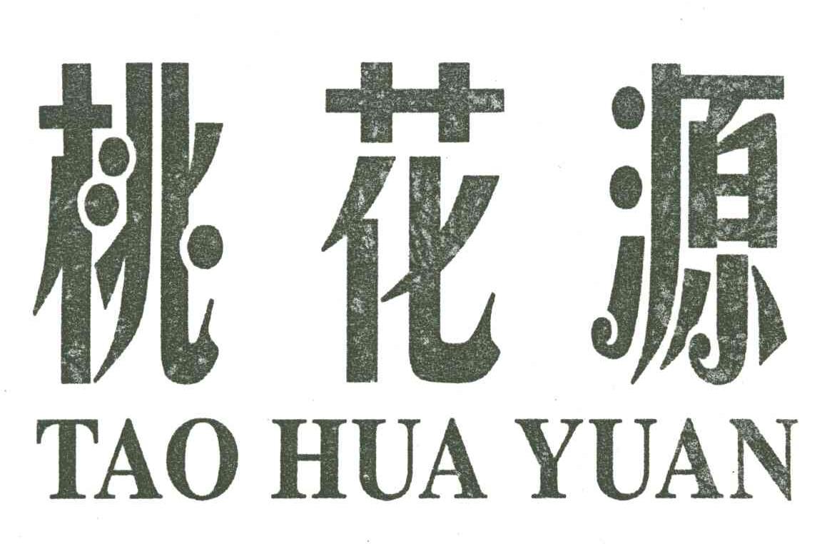 桃花源