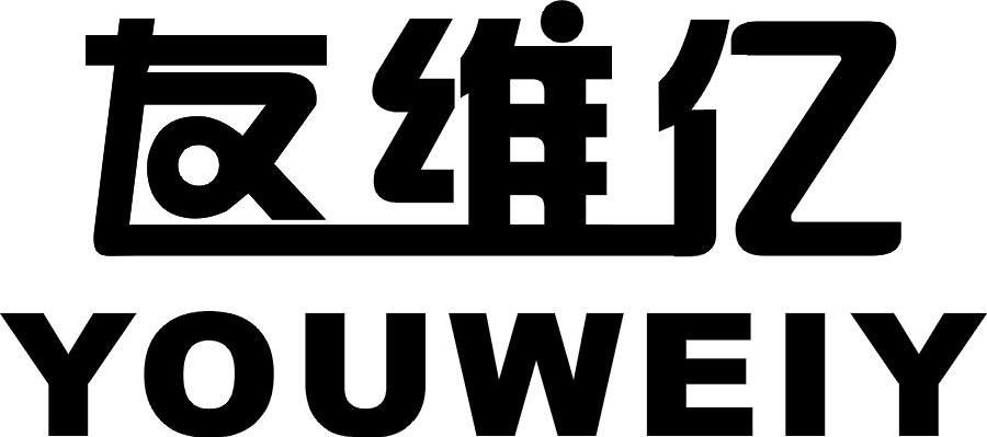 友维亿 YOUWEIY