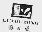 露友通