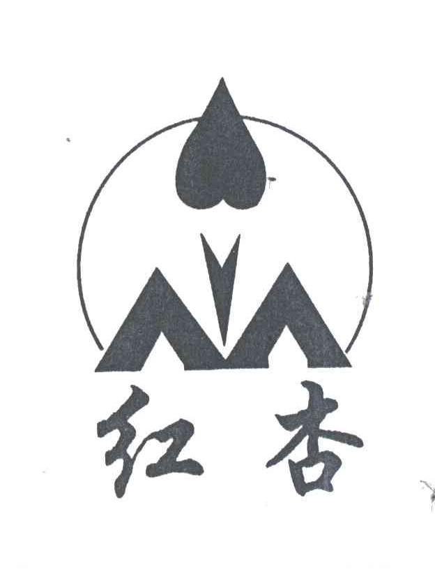 红杏