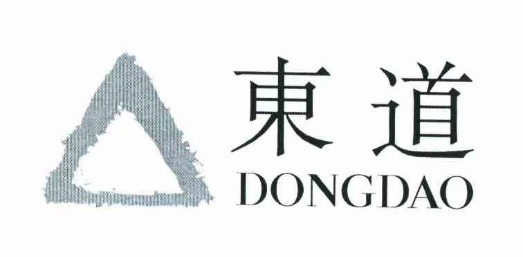 东道