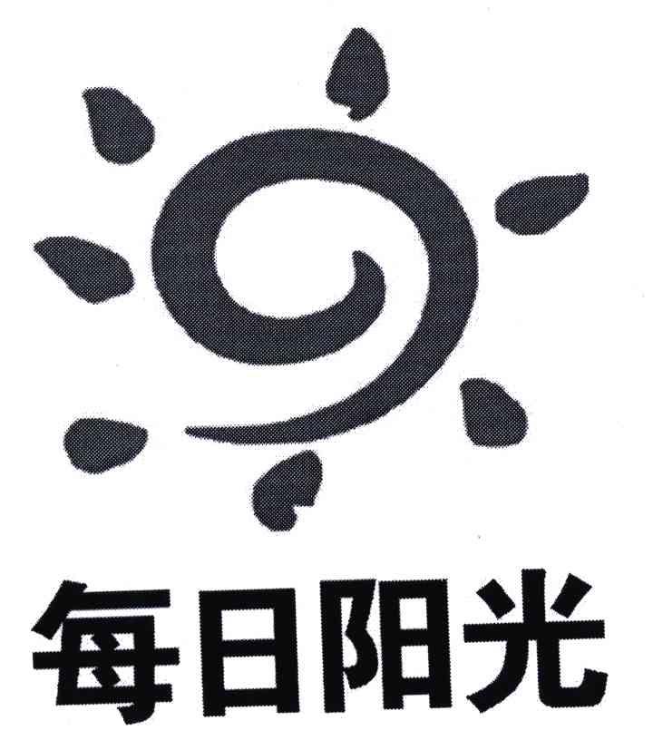 每日阳光