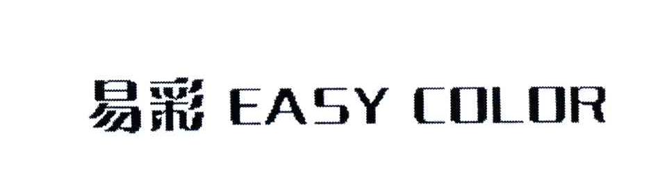 EASY COLOR;易彩