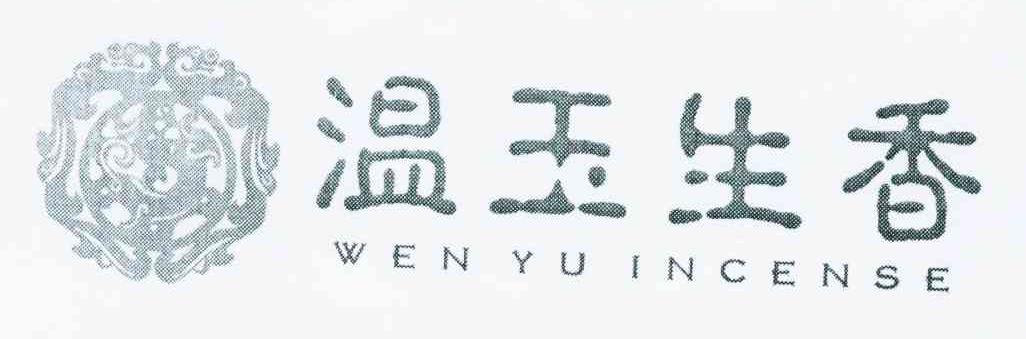 温玉生香 WEN YU INCENSE