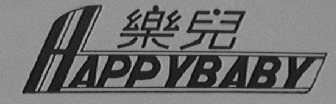 乐儿    HAPPYBABY