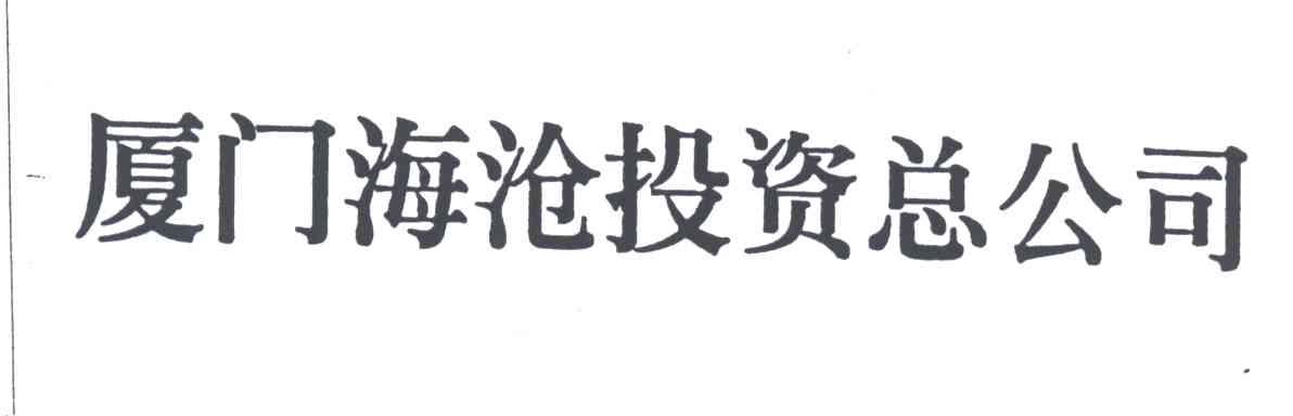 海沧