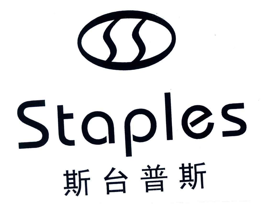 斯台普斯;STAPLES