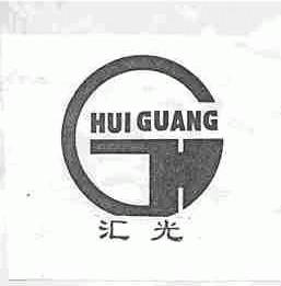 汇光