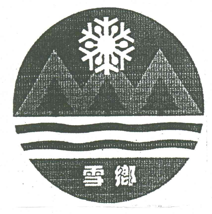 雪乡