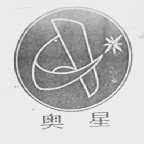 奥星